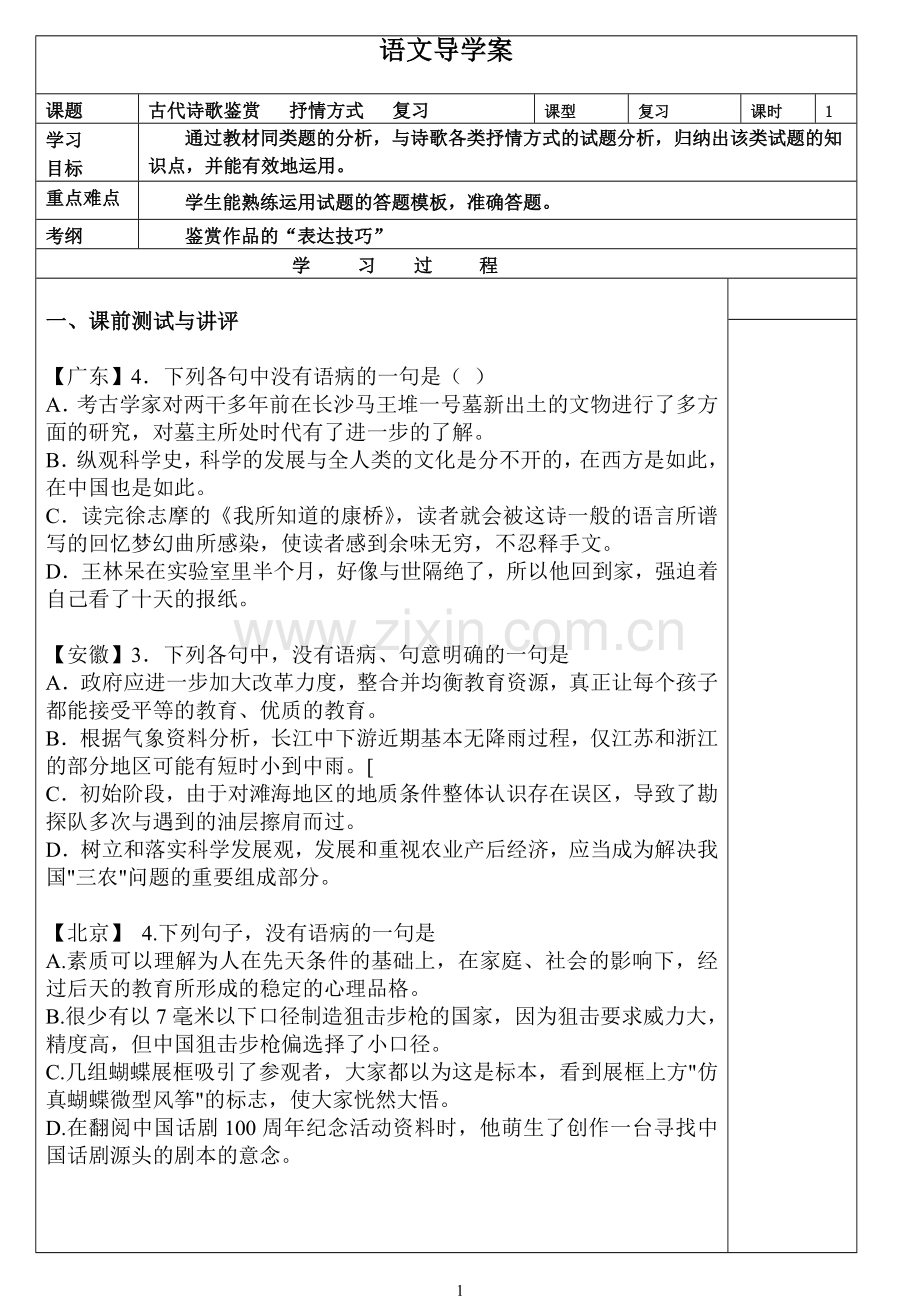 赵洪梅抒情方式学生版.doc_第1页