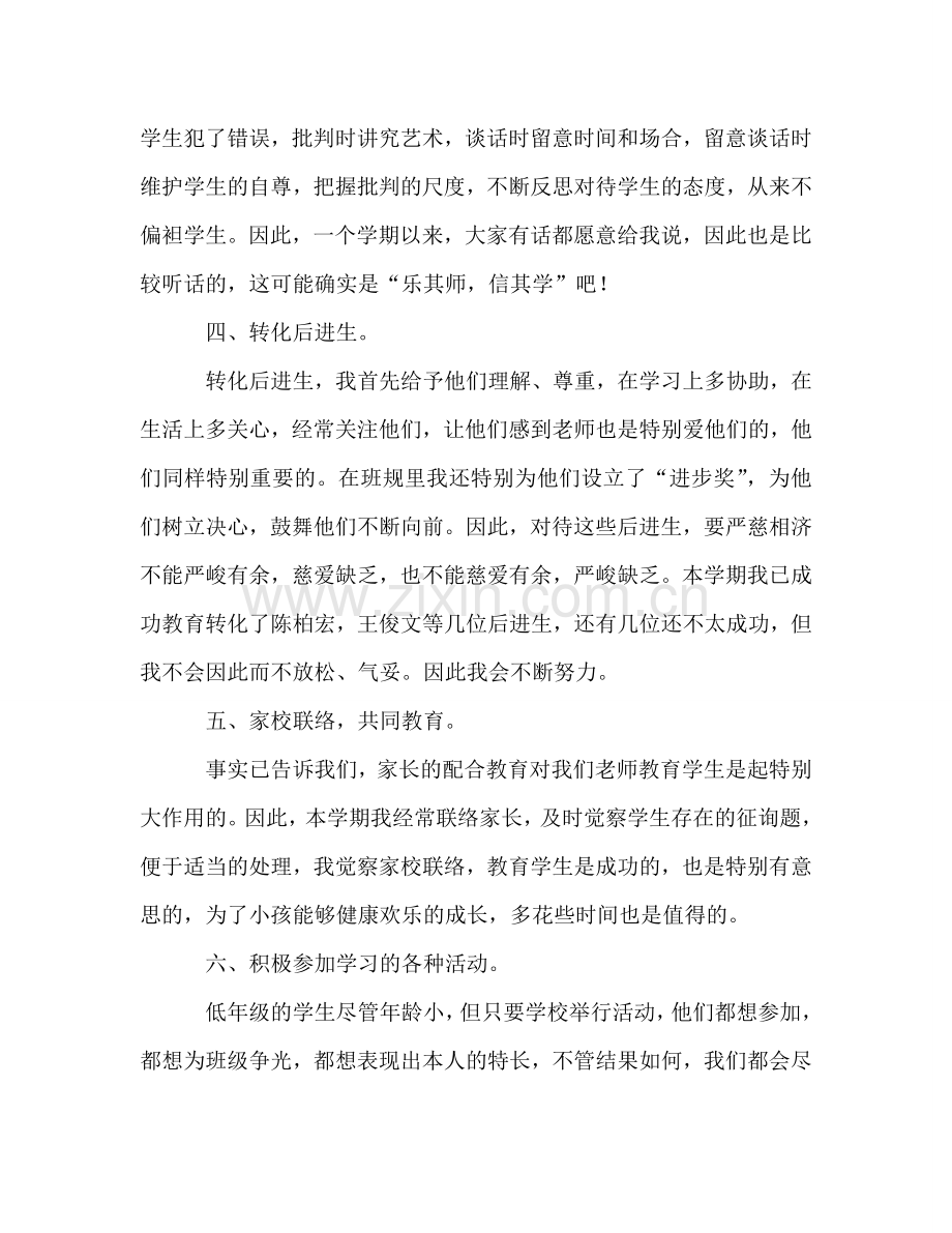 2024年春季学期班主任工作参考总结_2.doc_第2页