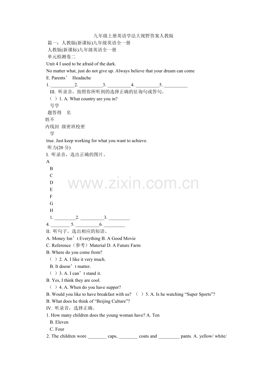 九级上ۥ册英语学法大视野答案人教版.doc_第1页