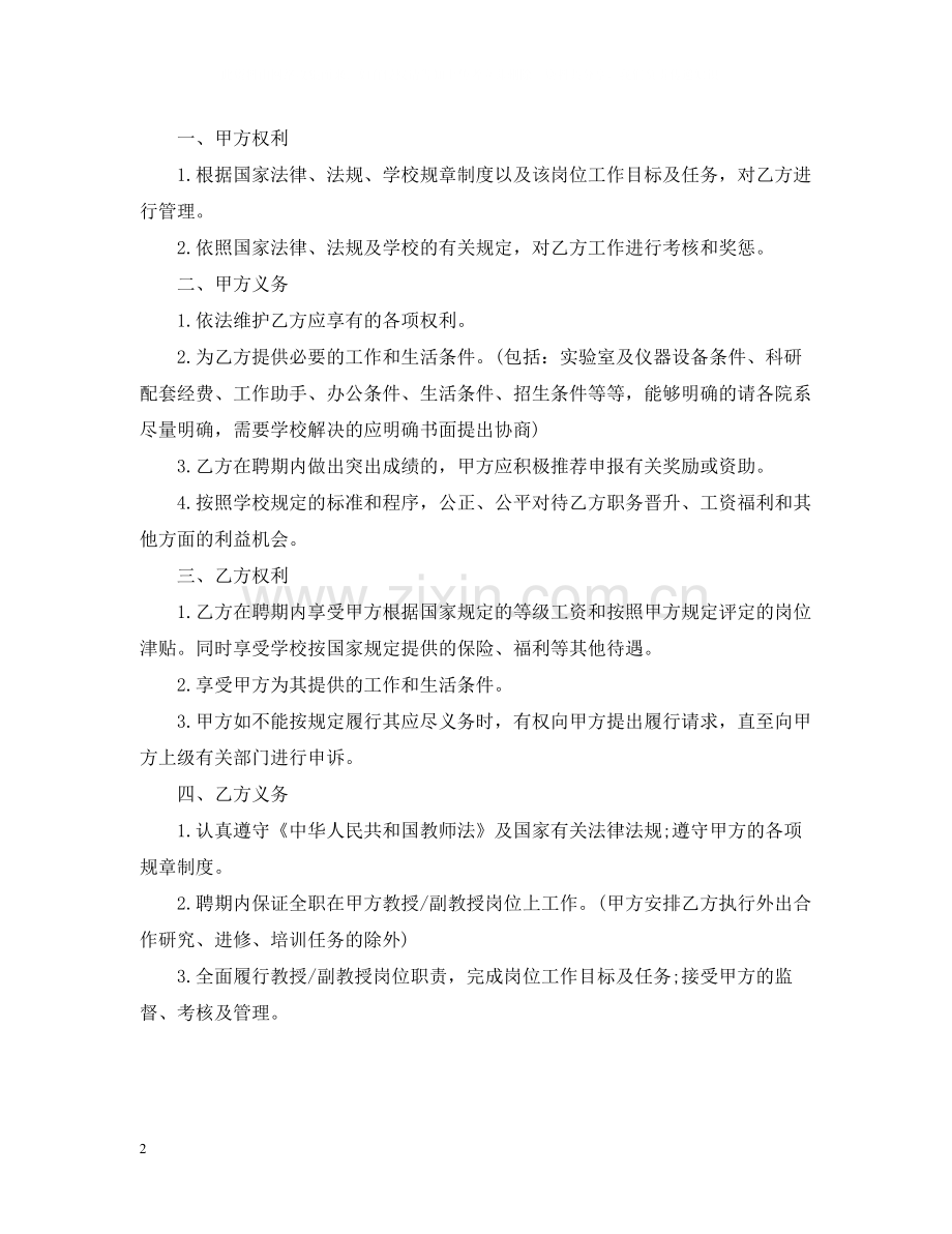 教师高级职务聘任合同书.docx_第2页