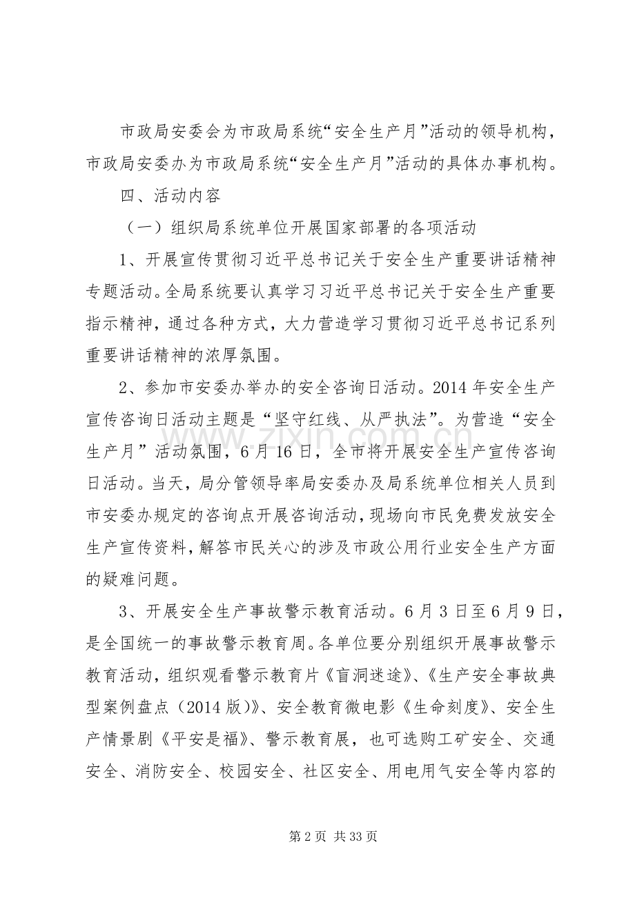 市政局安全生产工作实施方案5篇.docx_第2页