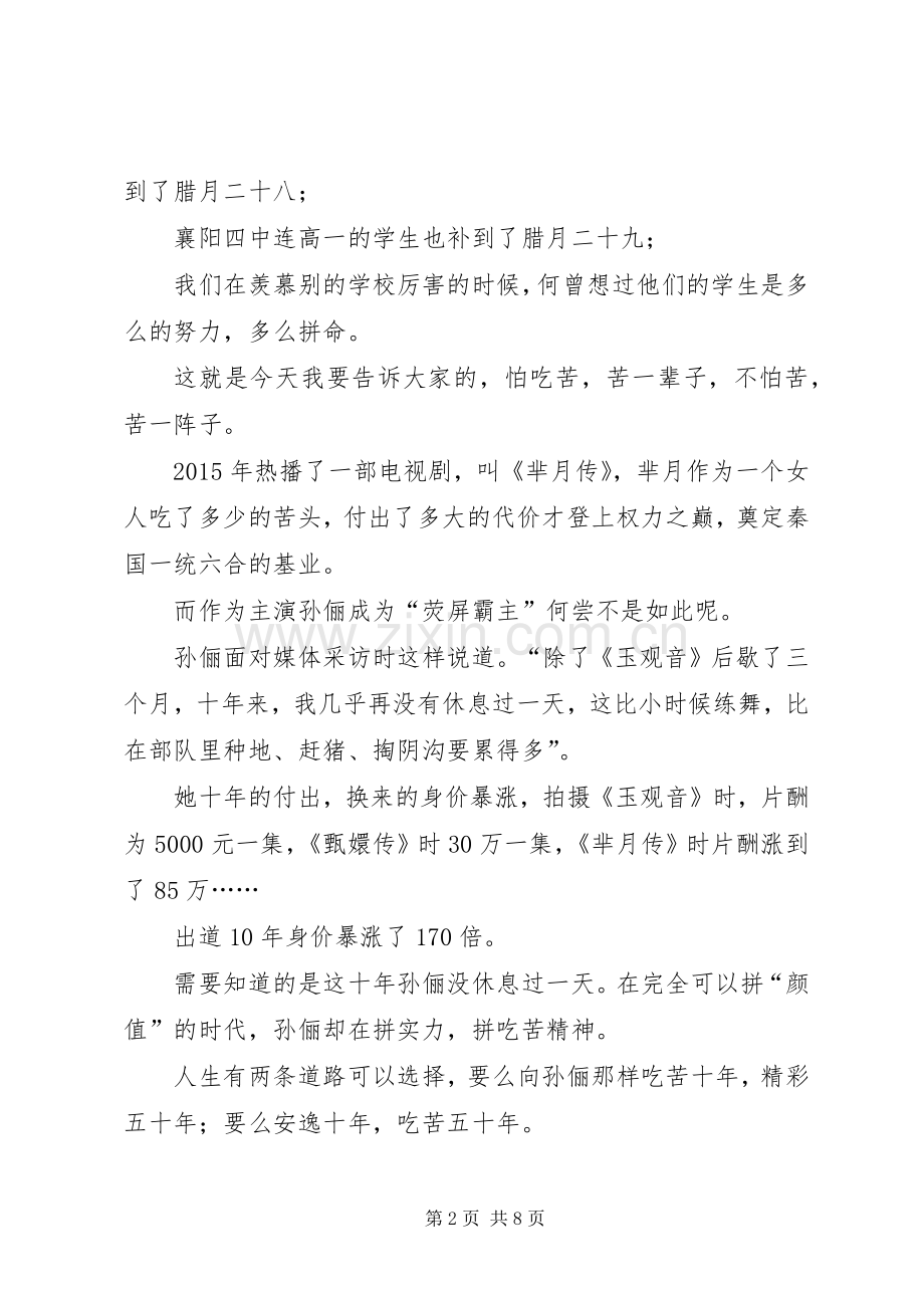 随州二中校长王桂兰开学致辞演讲范文.docx_第2页