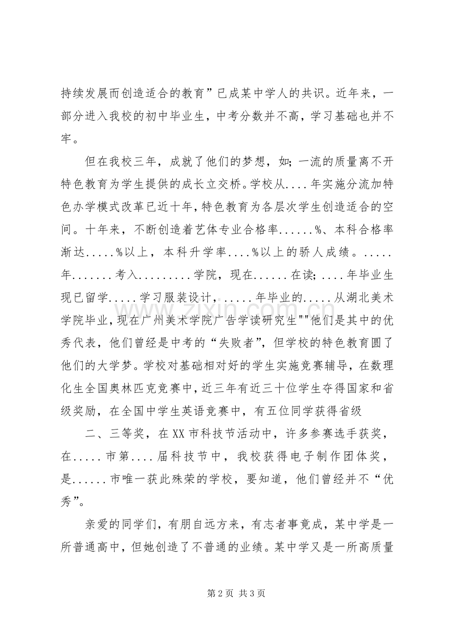 朱河中学招生宣传演讲稿范文.docx_第2页