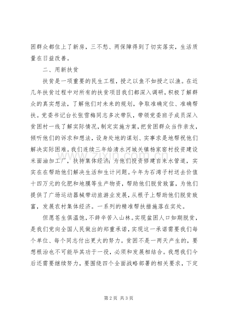 脱贫攻坚典型发言材料提纲.docx_第2页