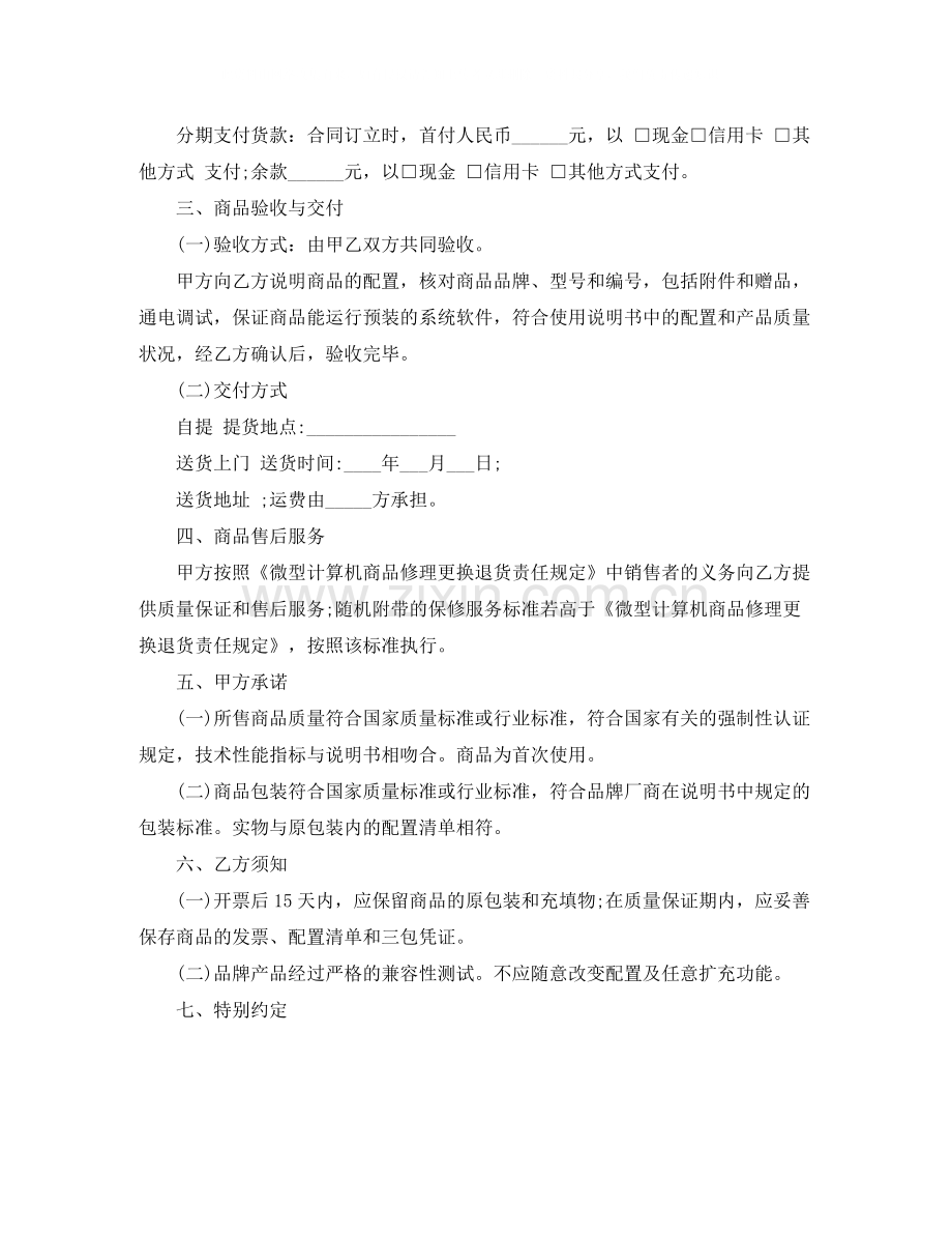 电脑买卖合同范本.docx_第2页