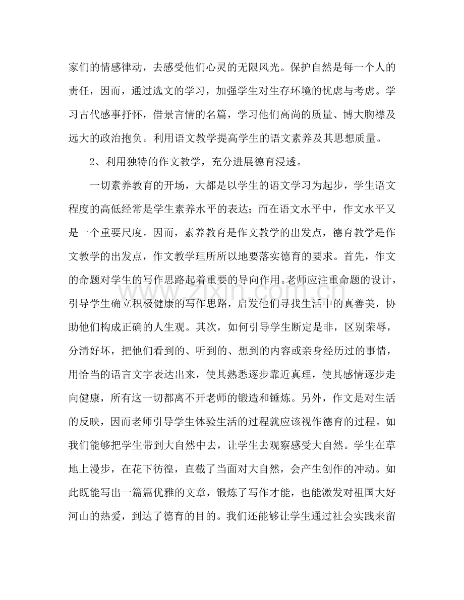 上期八年级语文德育参考计划范文.doc_第2页