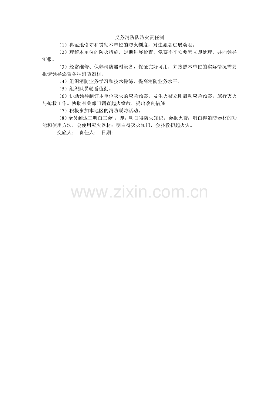 义务消ۥ防队防火责任制.doc_第1页