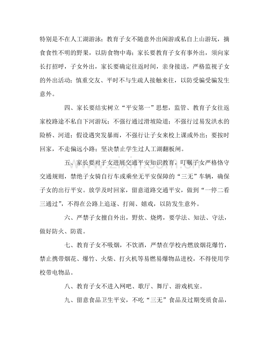 政教处范文学生安全家长责任书.doc_第2页