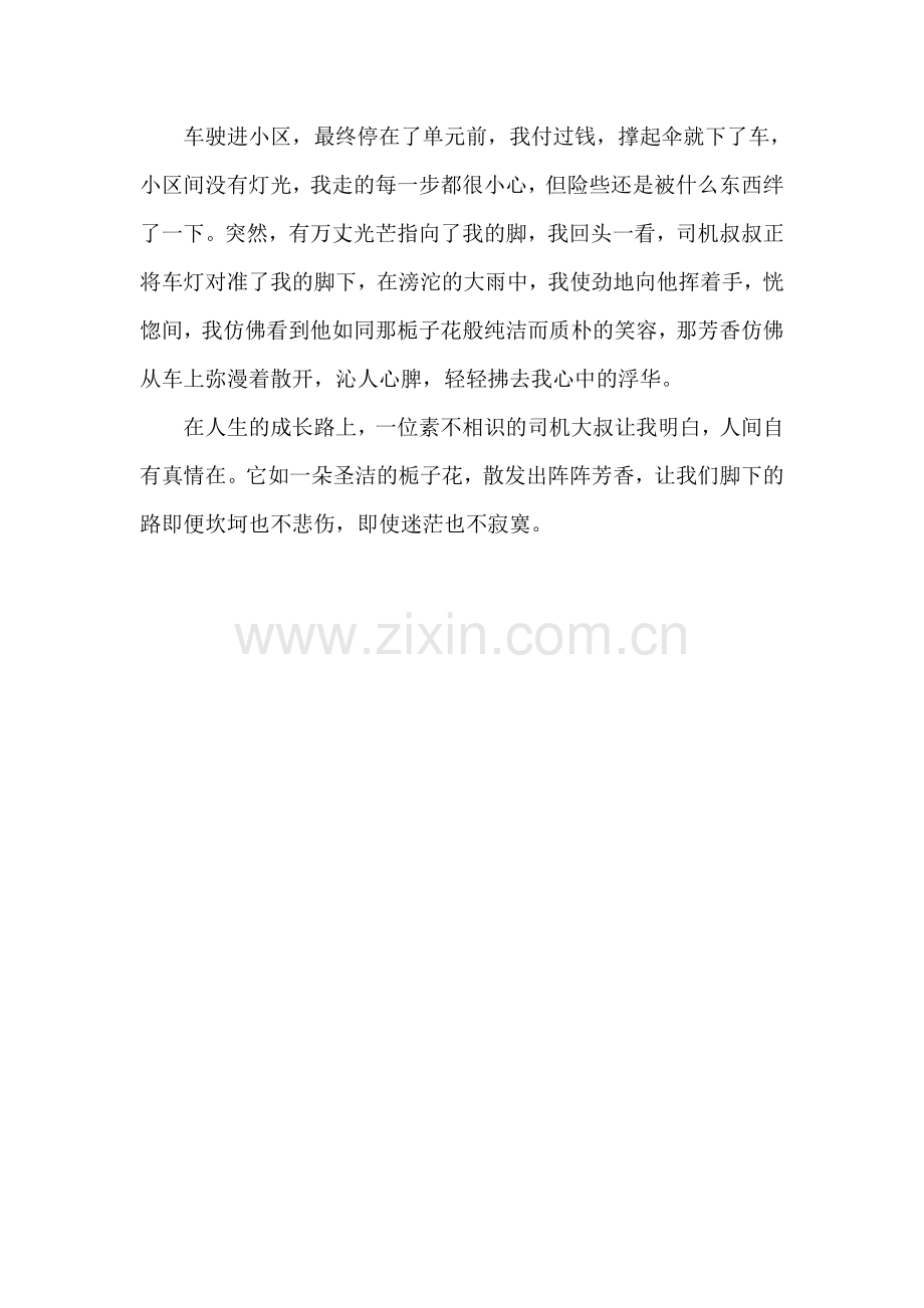 成长路上花香满径.doc_第2页