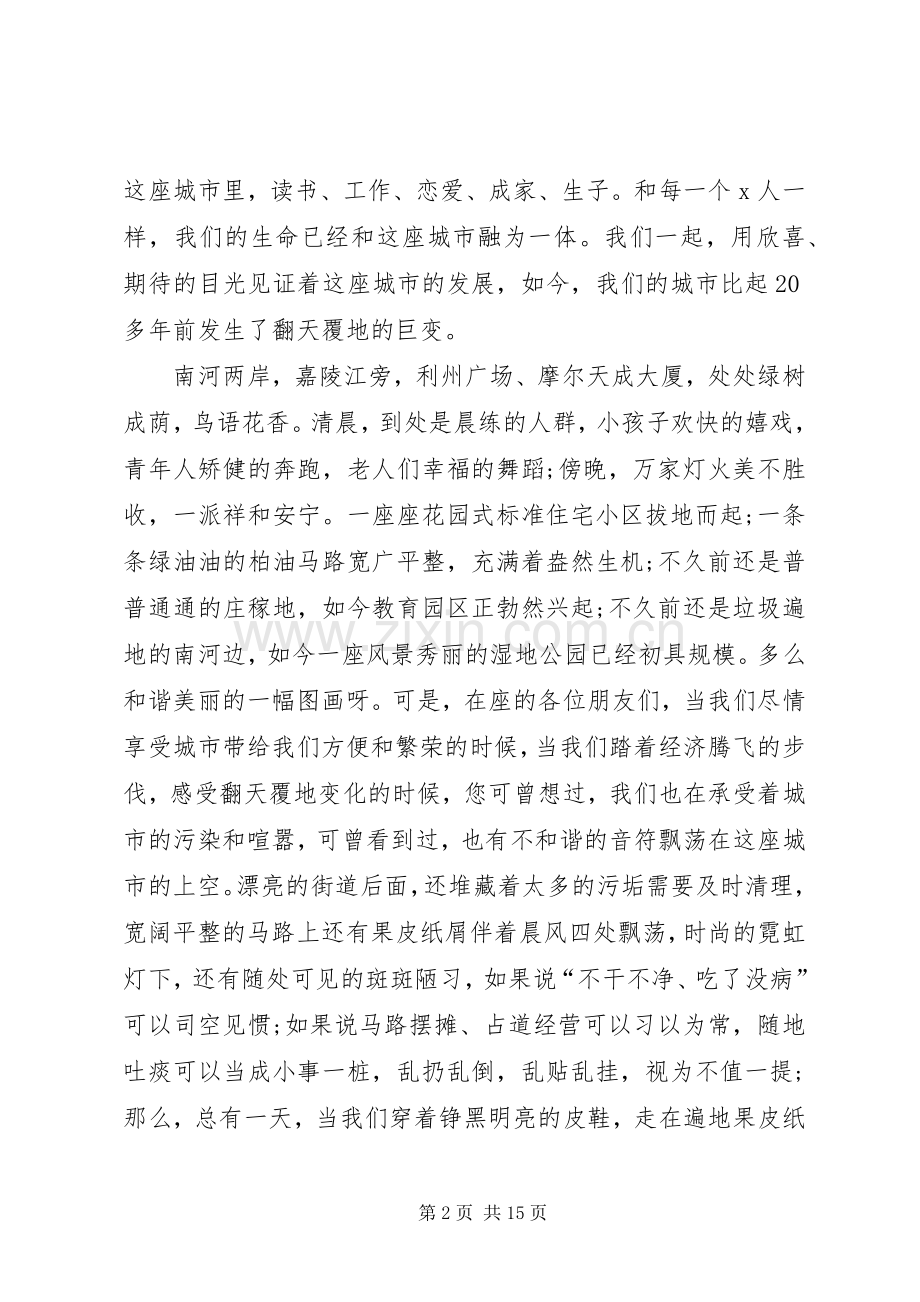 关于创文发言稿多篇.docx_第2页