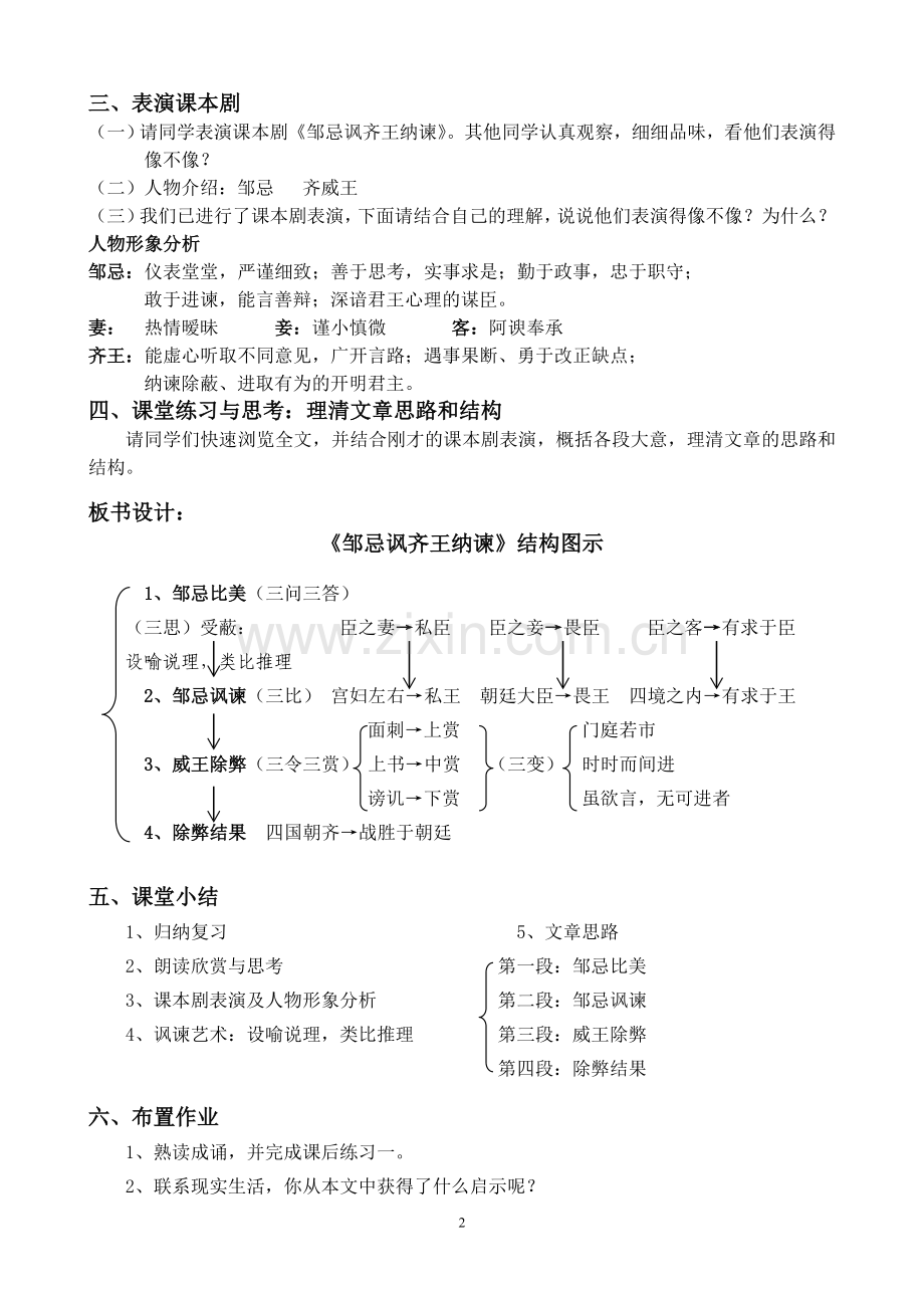 邹忌讽齐王纳谏第三课时.doc_第2页