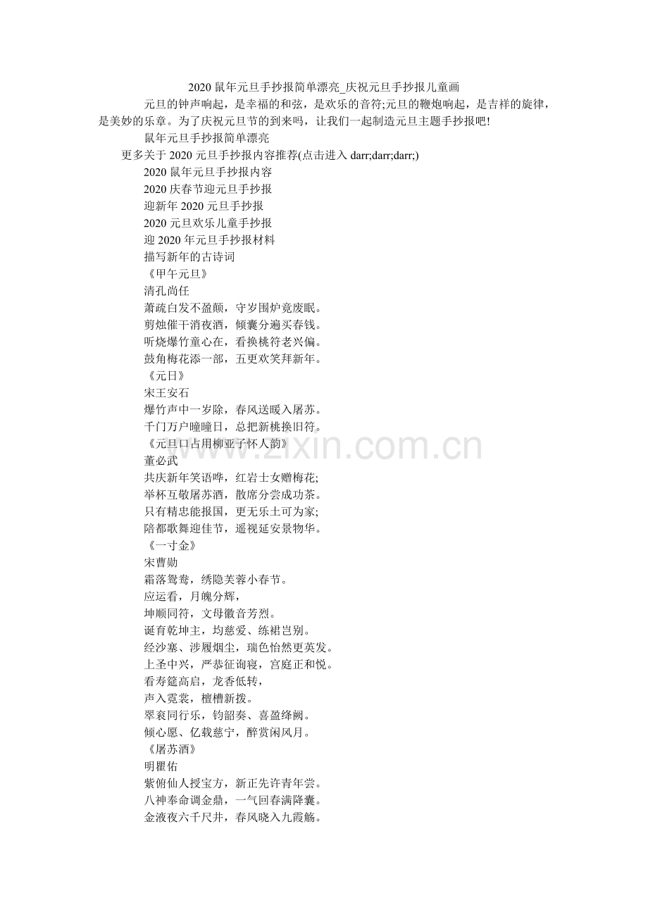 鼠元旦ۥ手抄报简单漂亮_庆祝元旦手抄报儿童画.doc_第1页
