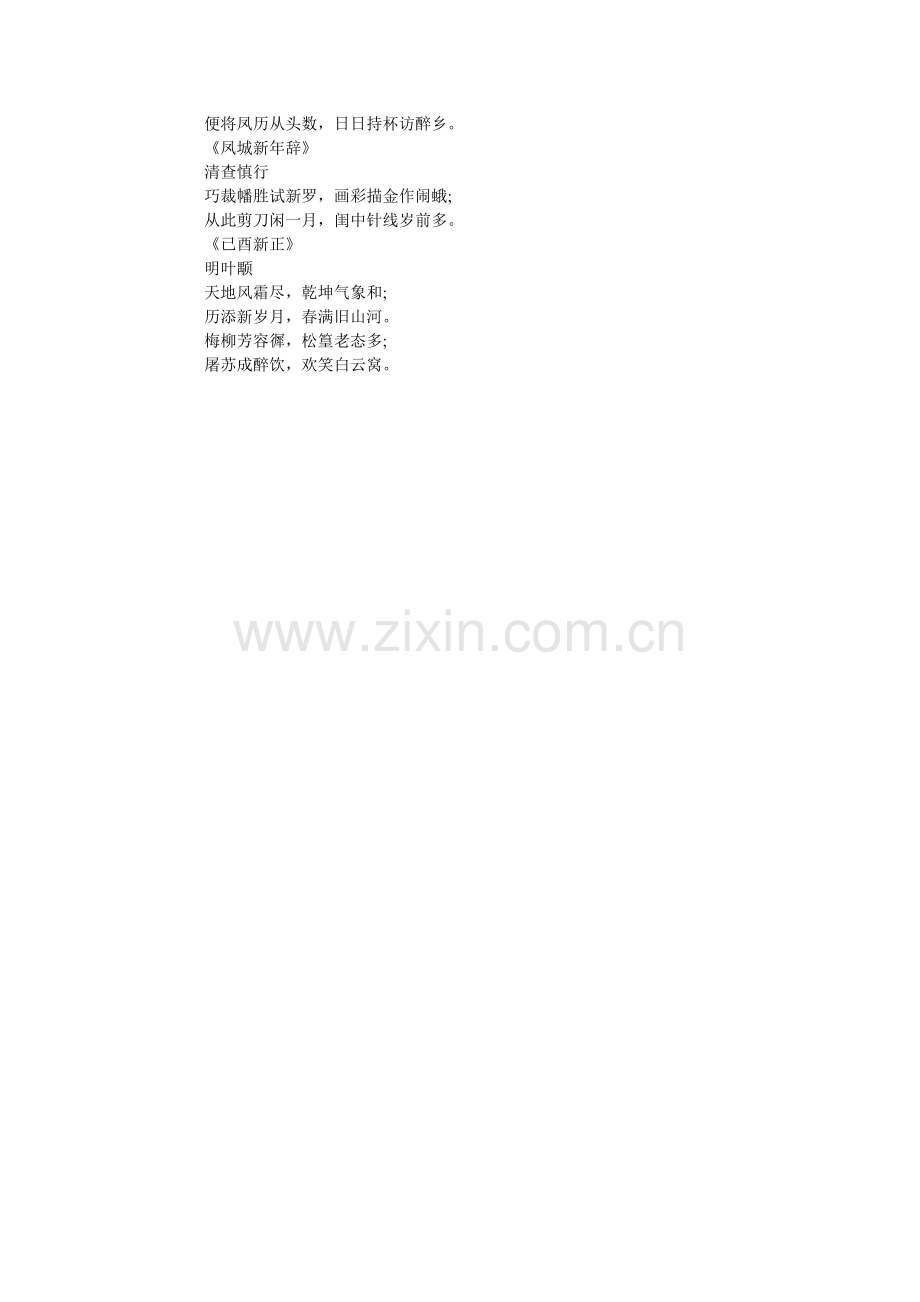 鼠元旦ۥ手抄报简单漂亮_庆祝元旦手抄报儿童画.doc_第2页