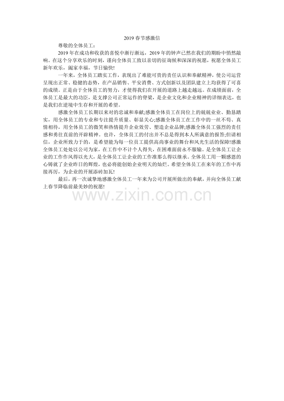 2024春节感谢信.doc_第1页