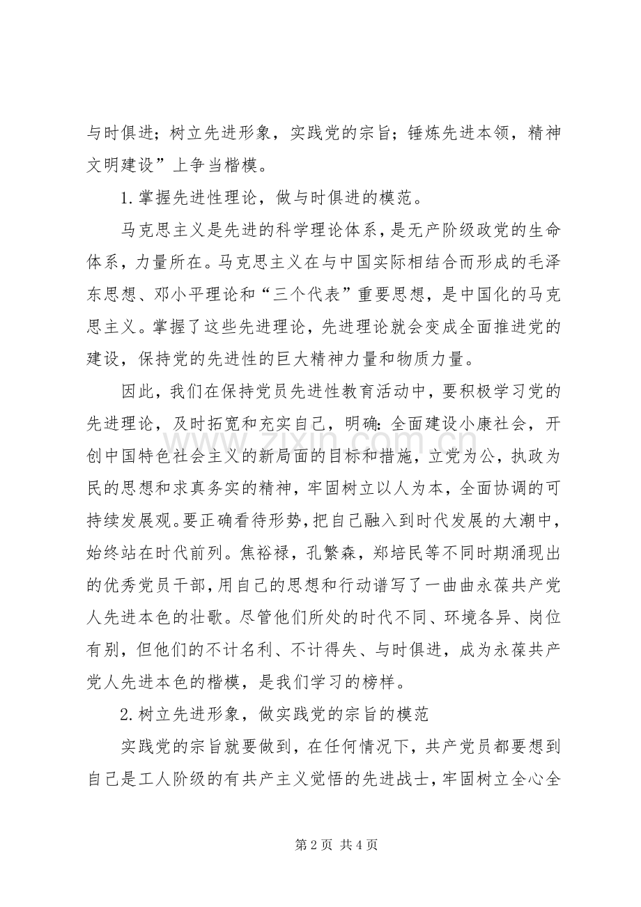 医院先进性演讲稿范文-新形势下如何争当保持先进性的楷模.docx_第2页
