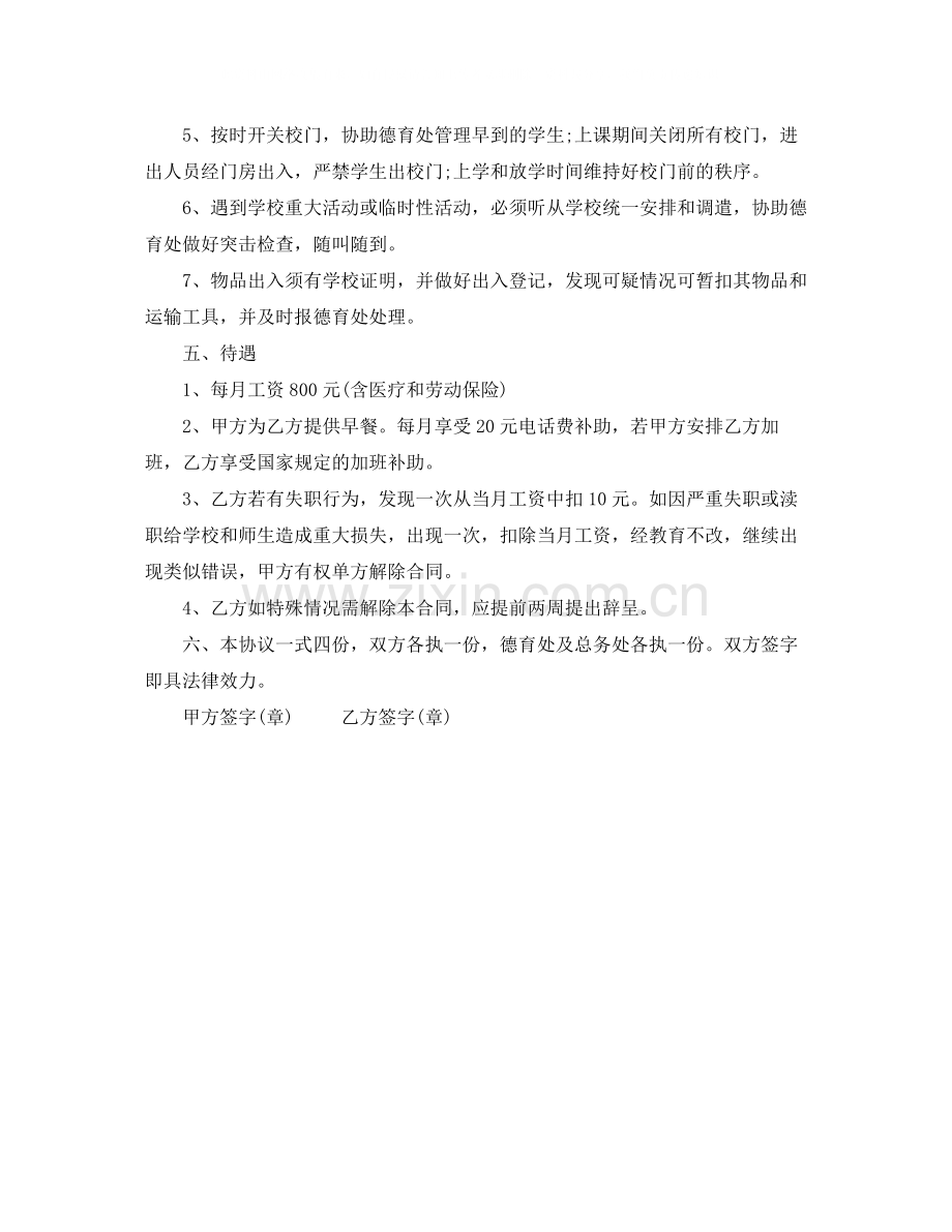 保安用工合同范文.docx_第2页