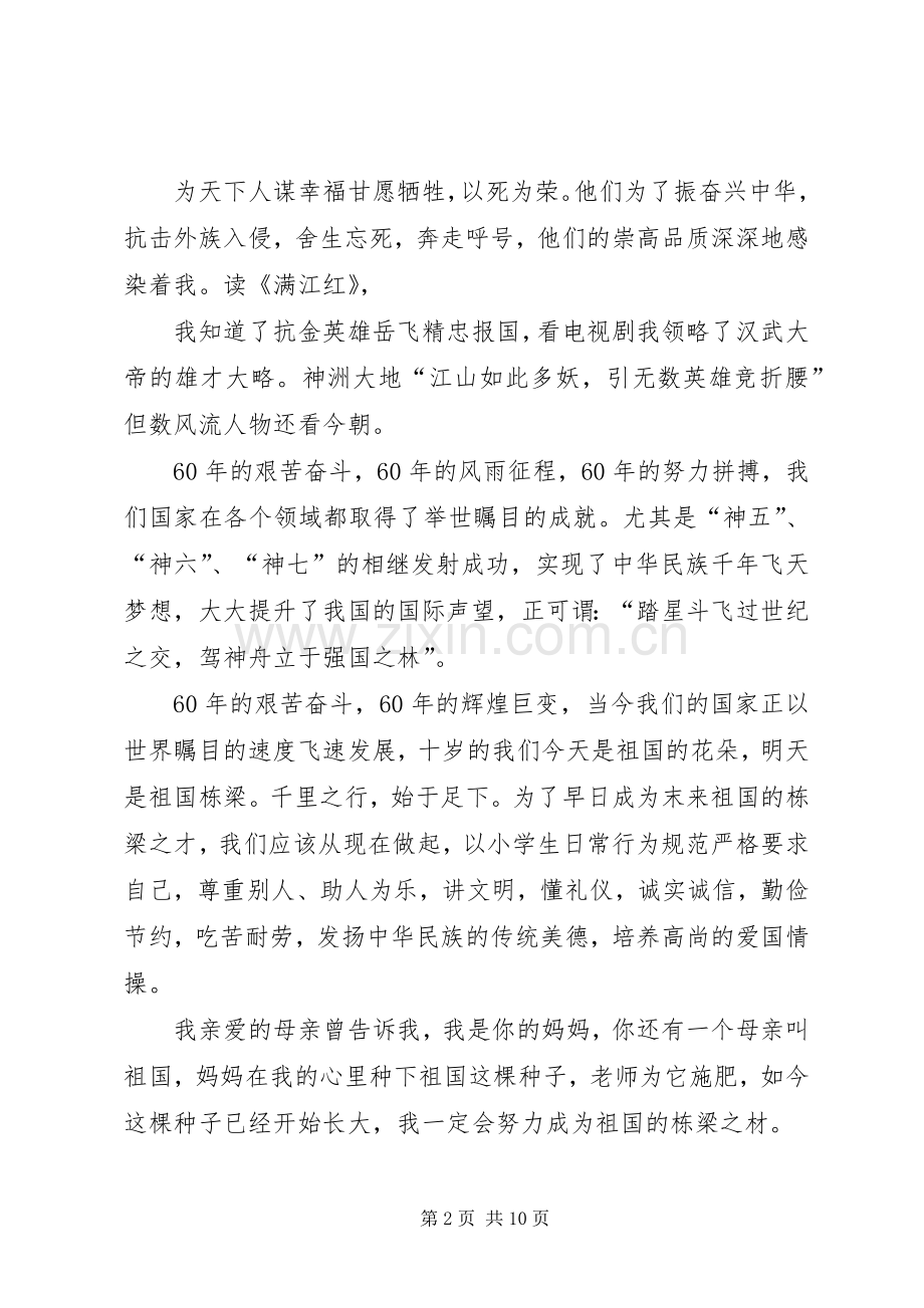 心系祖国演说.docx_第2页