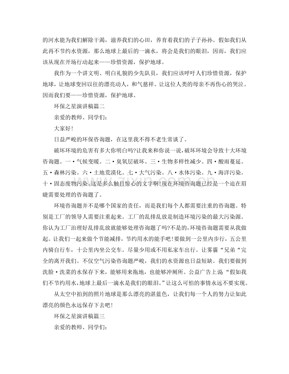 环保之星演讲稿 校园环保之星演讲稿范文参考.doc_第2页