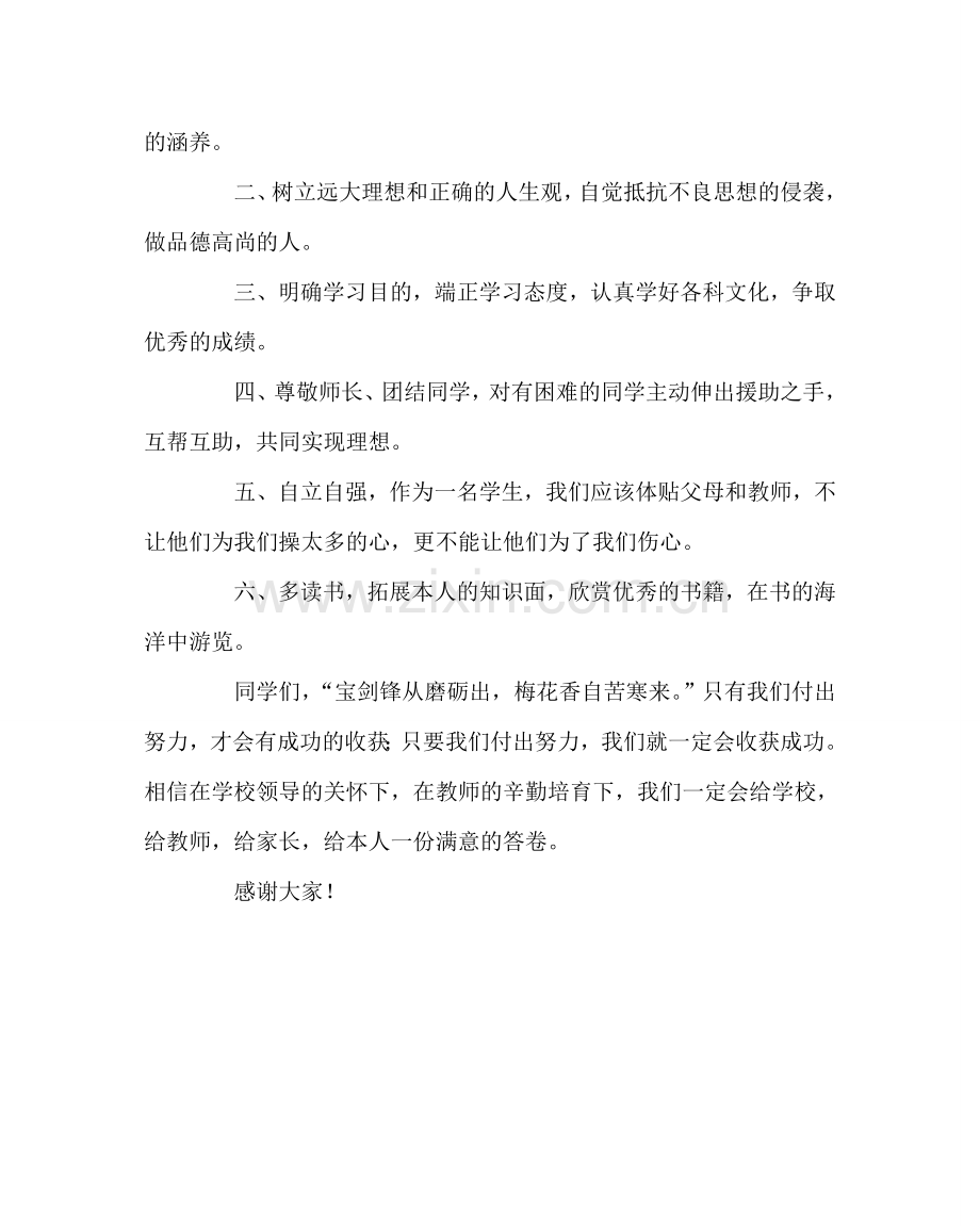 政教处范文开学典礼学生代表发言稿.doc_第2页