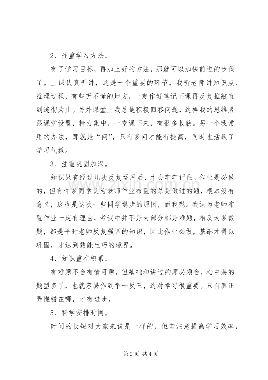 进步生发言稿（共2篇）.docx_第2页