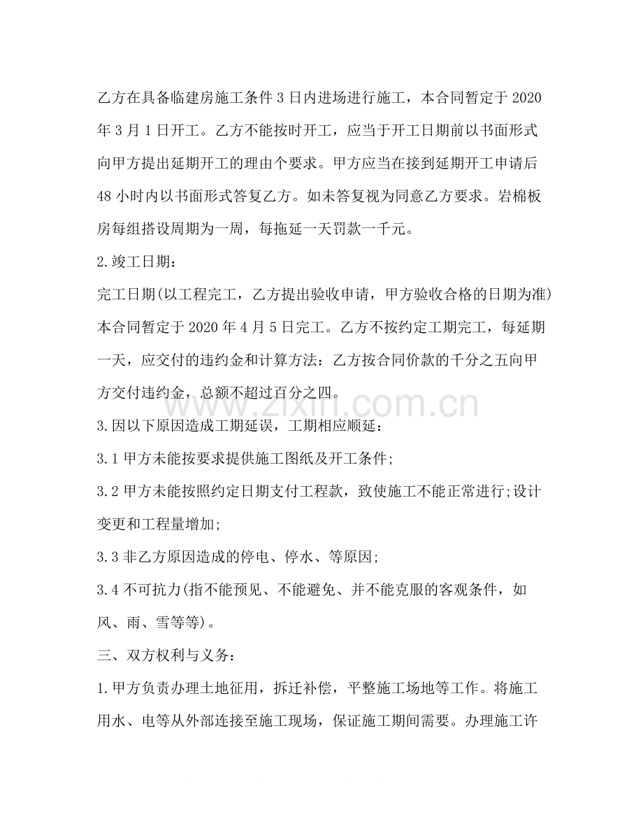建房工程合同.docx_第2页