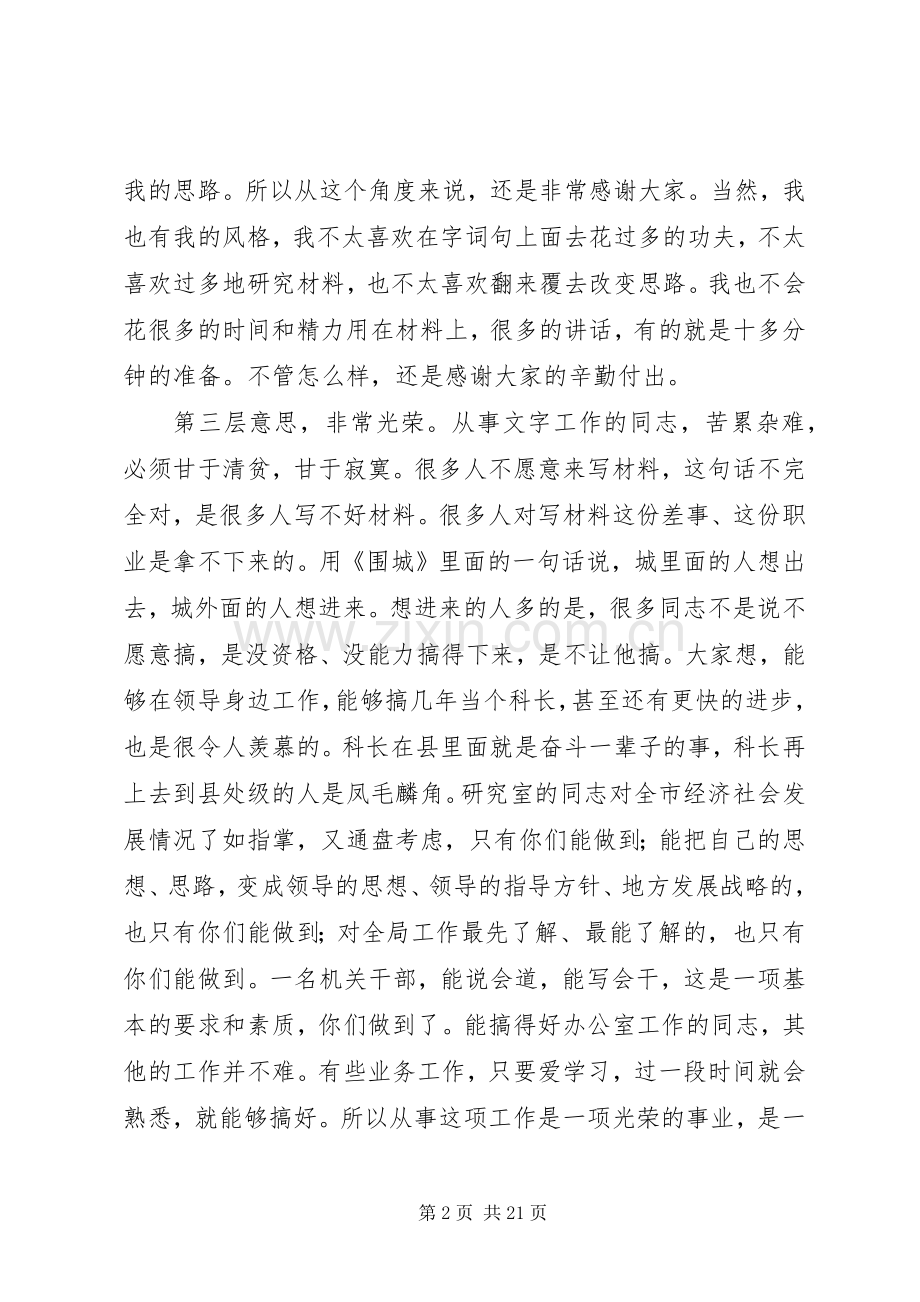主题党日活动发言材料提纲范文5篇.docx_第2页