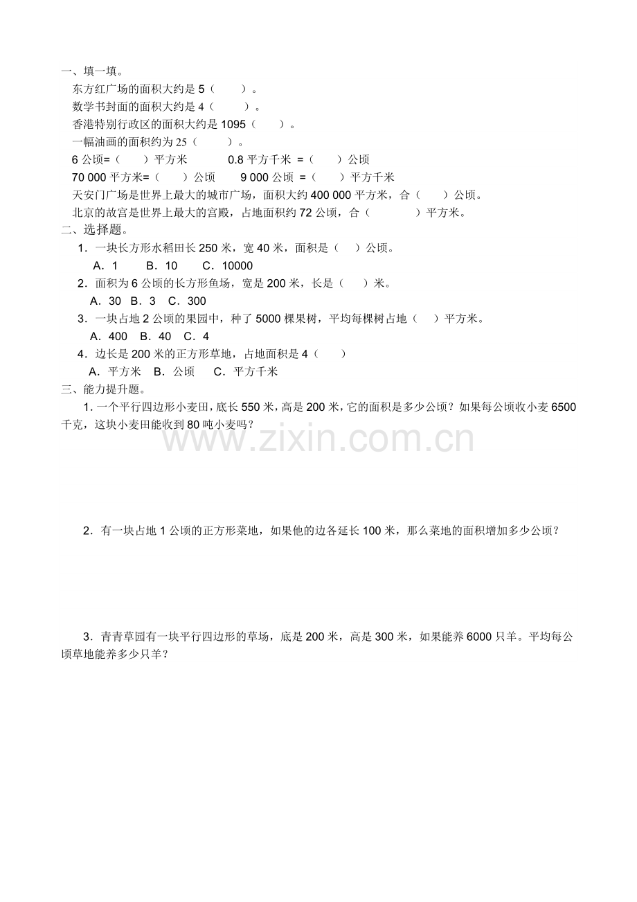 四年级数学上第一二单元习题.docx_第2页