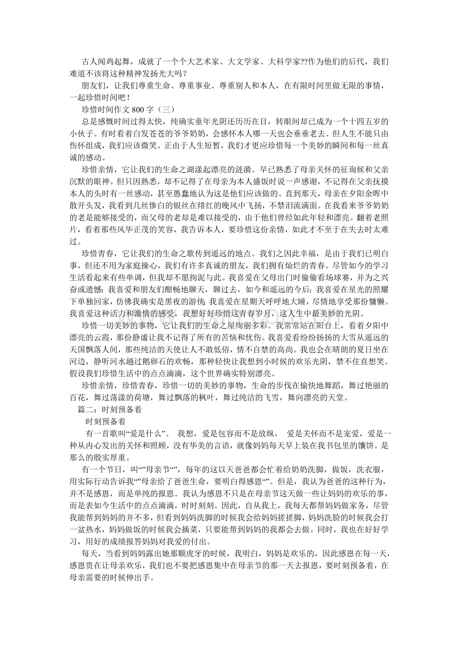 时刻准ۥ备着作文800字.doc_第2页