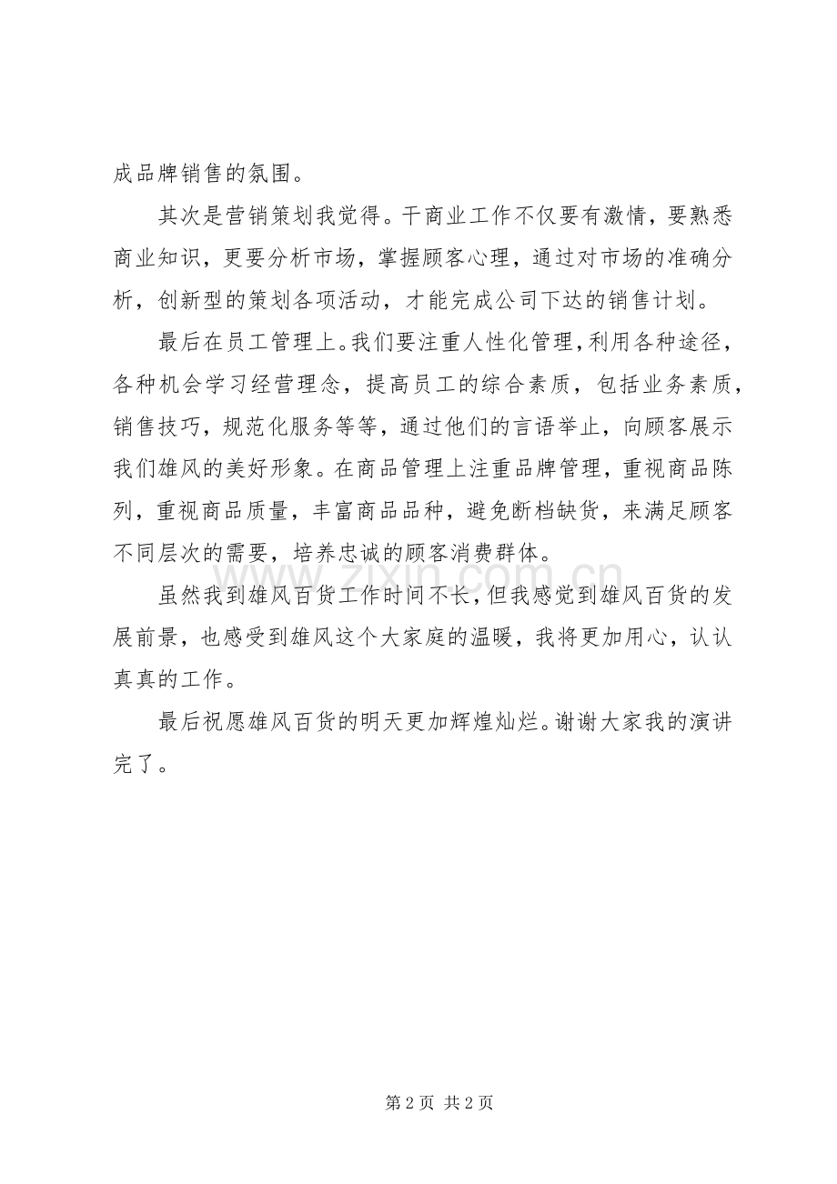 尊敬的各位领导(演讲).docx_第2页