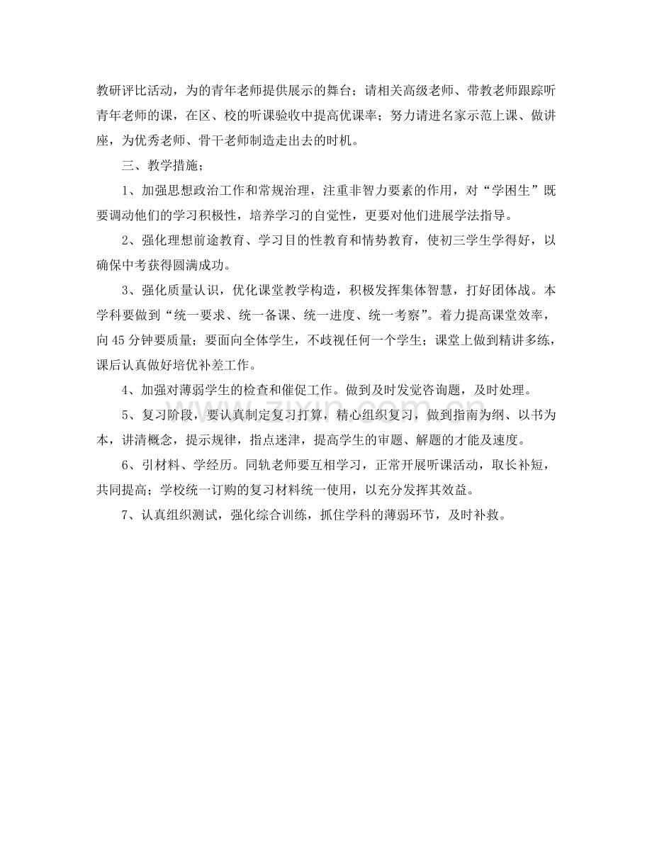 政治备课组参考计划.doc_第2页