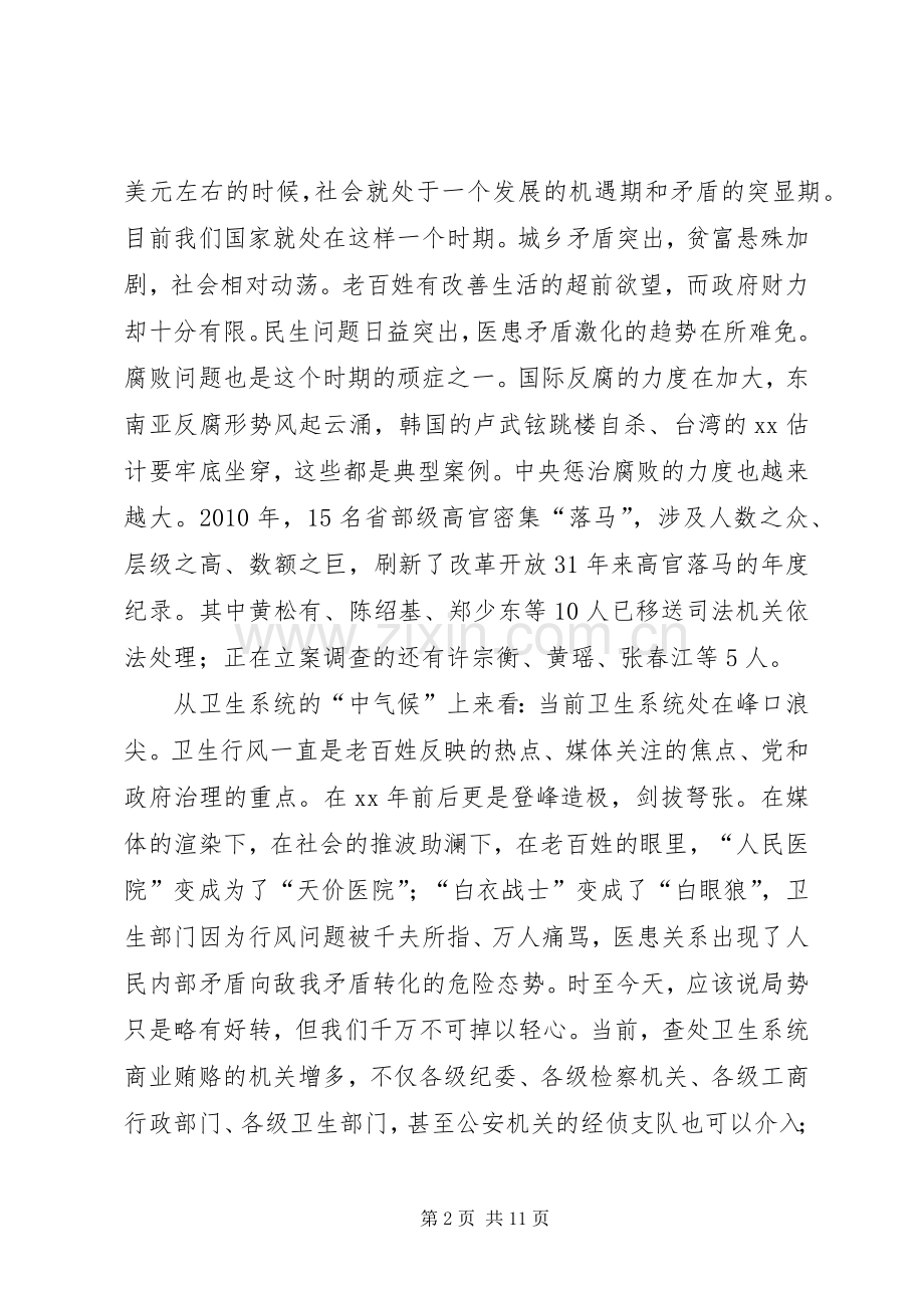 在医师大会上的讲话稿.docx_第2页
