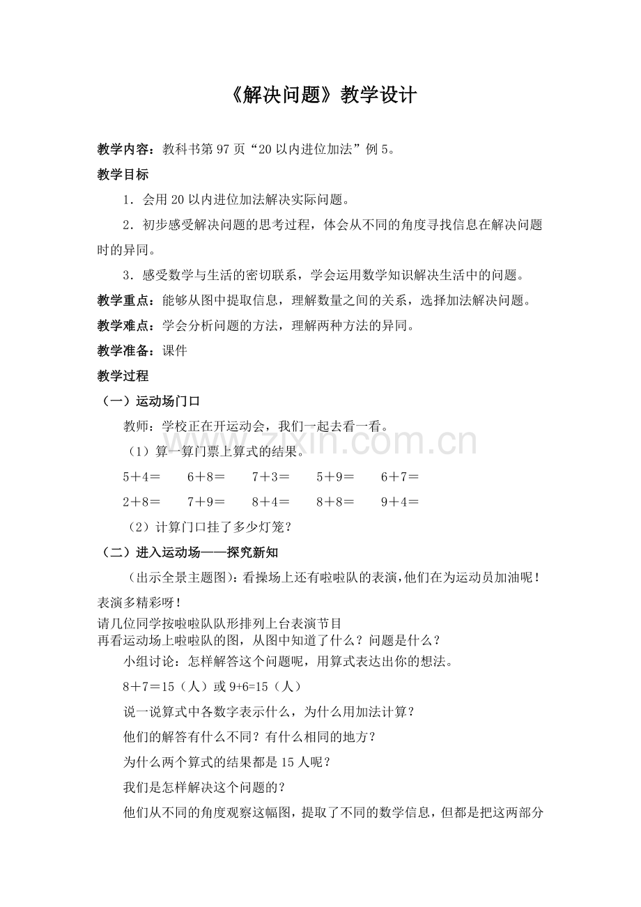 小学数学人教2011课标版一年级用数学：例5.doc_第1页