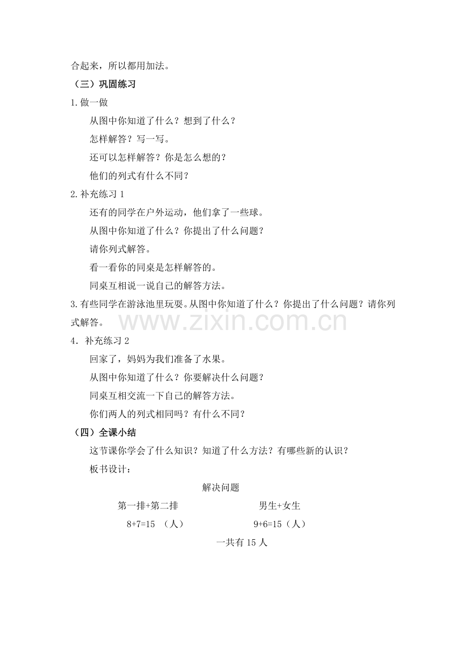 小学数学人教2011课标版一年级用数学：例5.doc_第2页