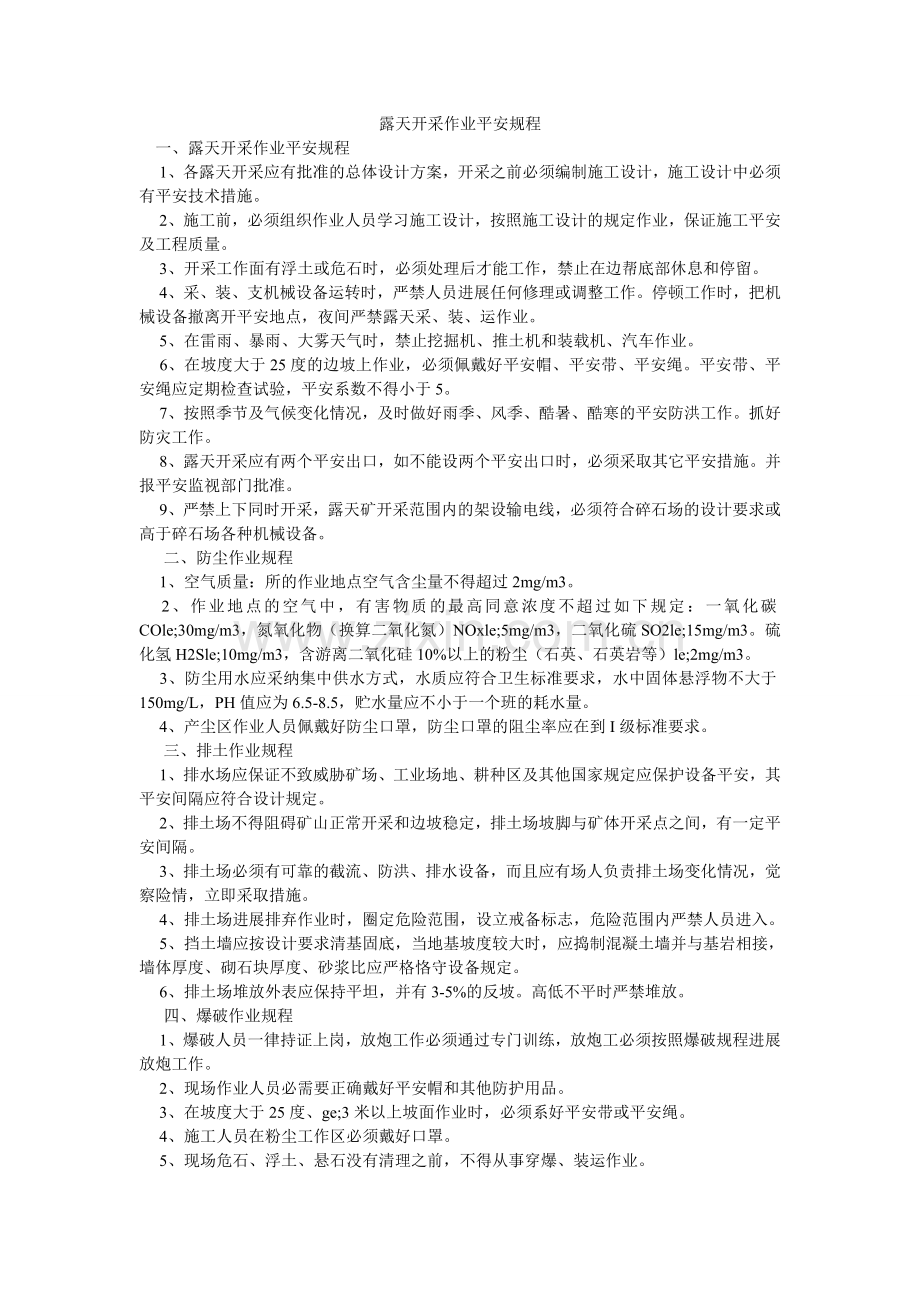 露天开采作业安全规程.doc_第1页