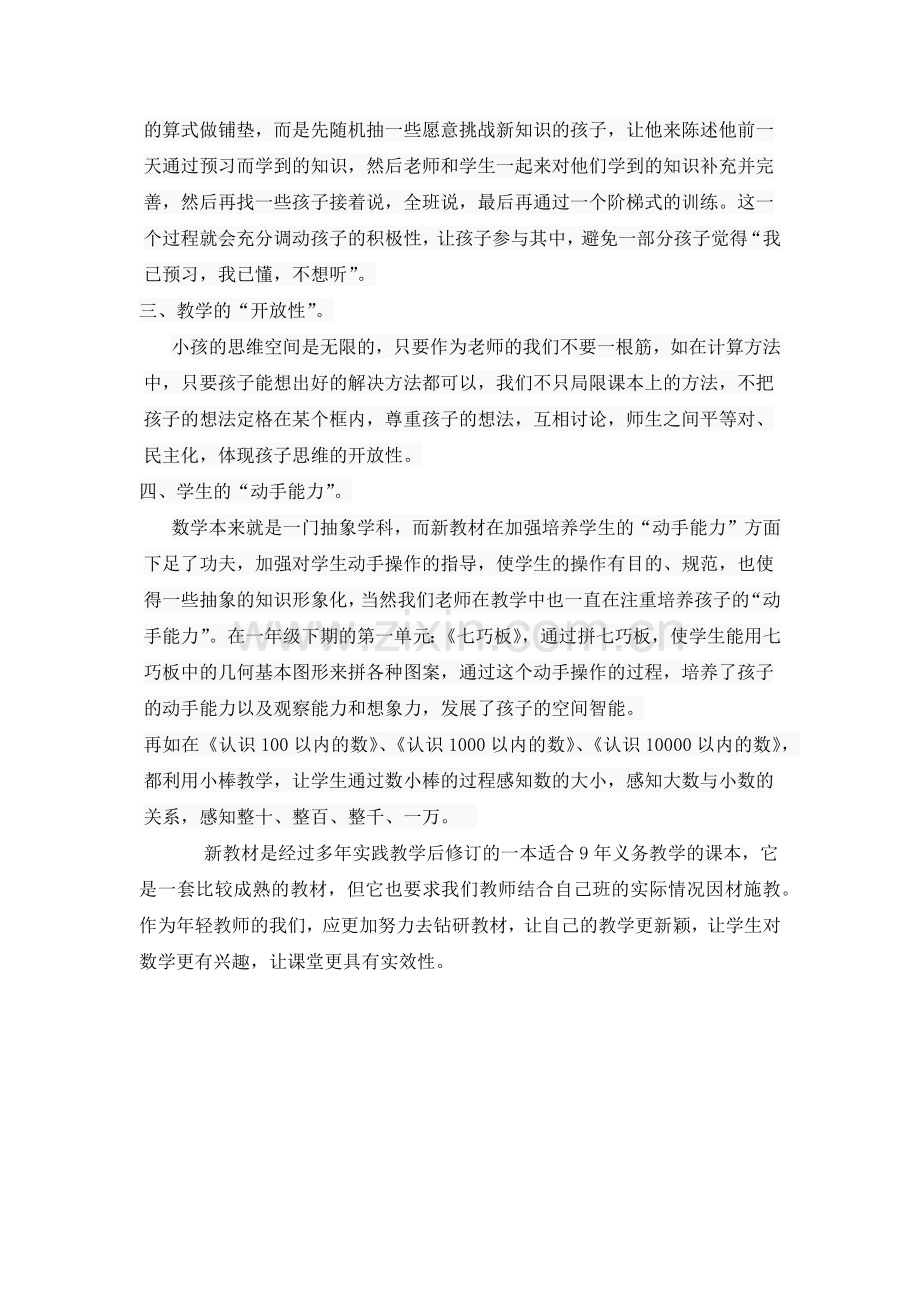 浅谈小学数学教学心得体会.docx_第2页