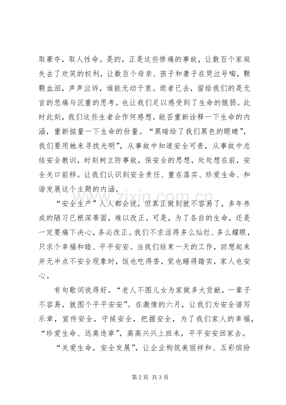 学校六月安全月演讲稿范文.docx_第2页