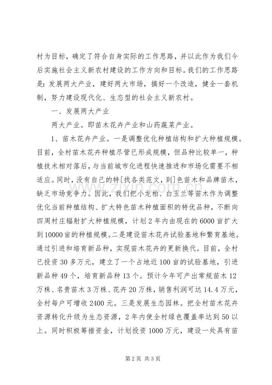 村主任表态发言稿.docx_第2页