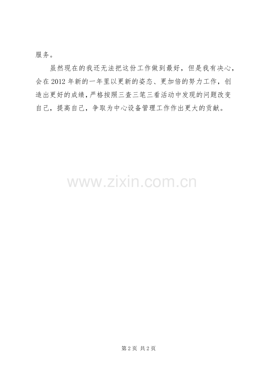 “三查三比促转型”座谈会发言致辞.docx_第2页