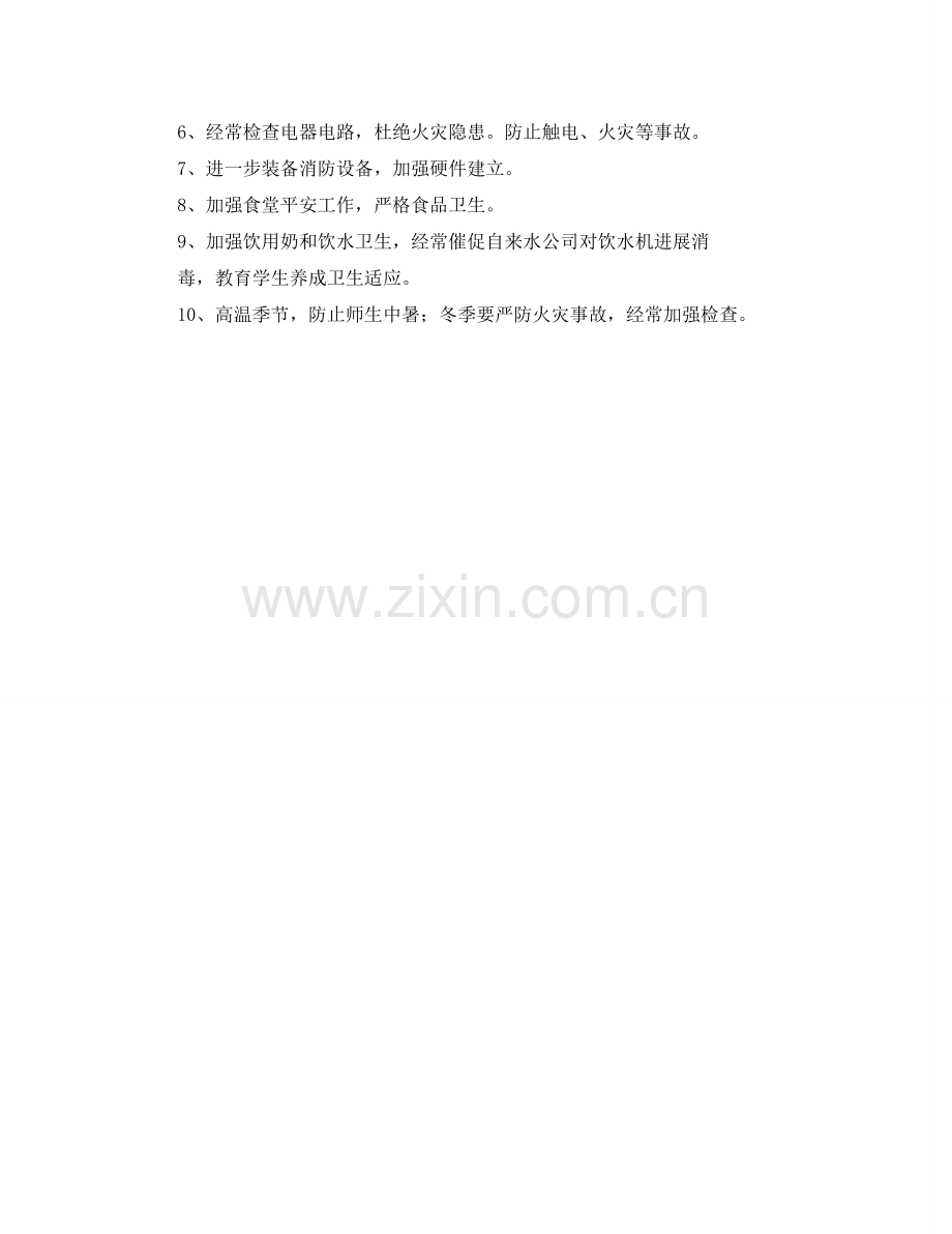 一样中学2024年学校安全工作参考计划.doc_第2页