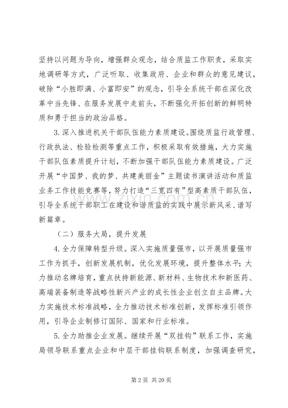 清廉惠民生方案3篇.docx_第2页