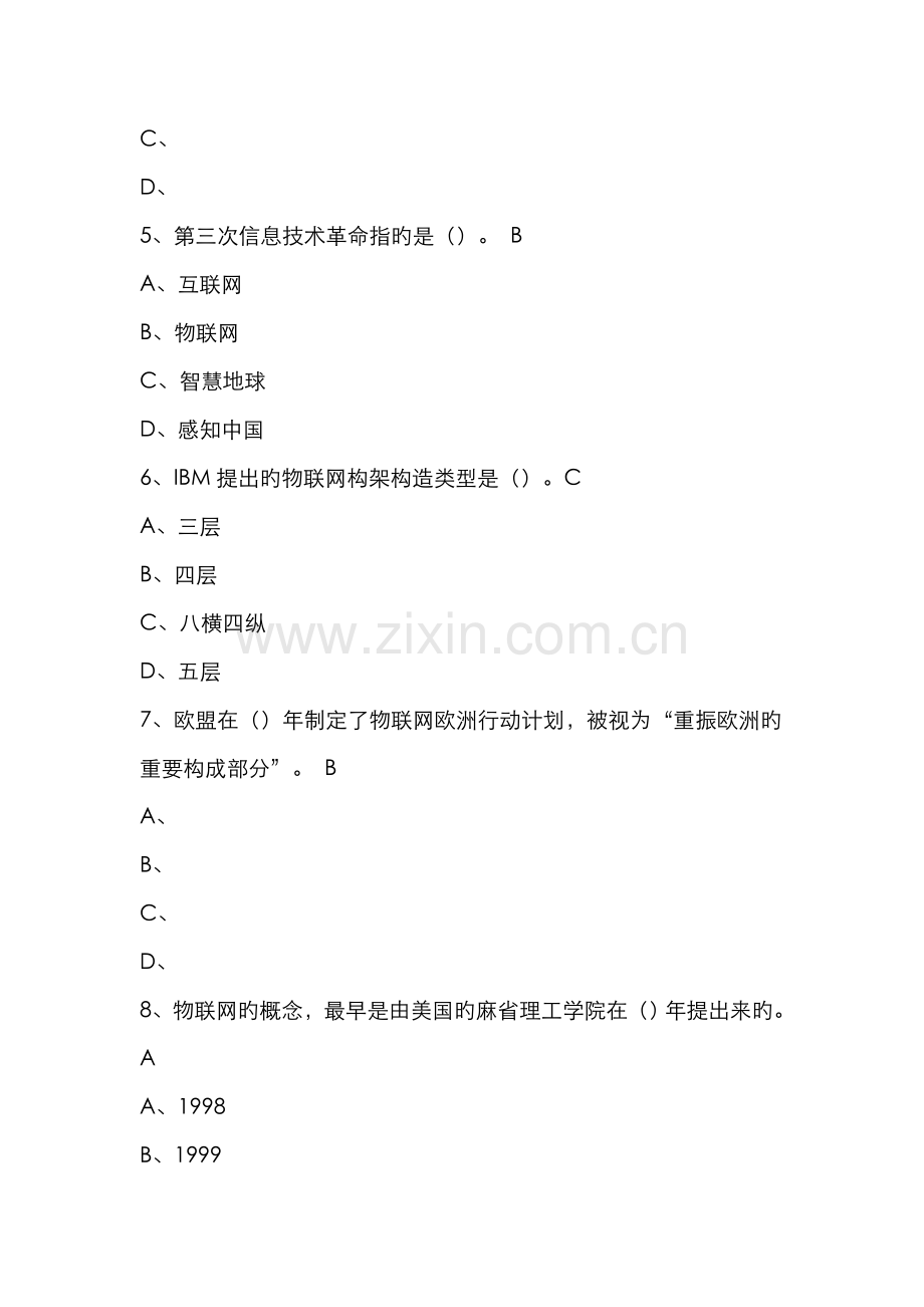 2022年物联网测试题C卷参考答案仅供参考.doc_第2页
