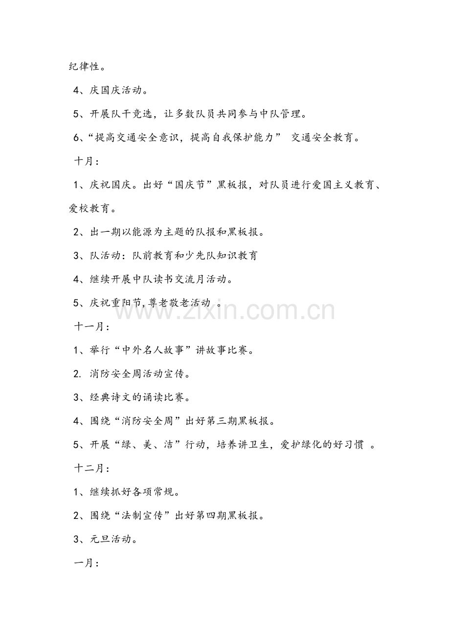 四、五主题班会计划.doc_第2页
