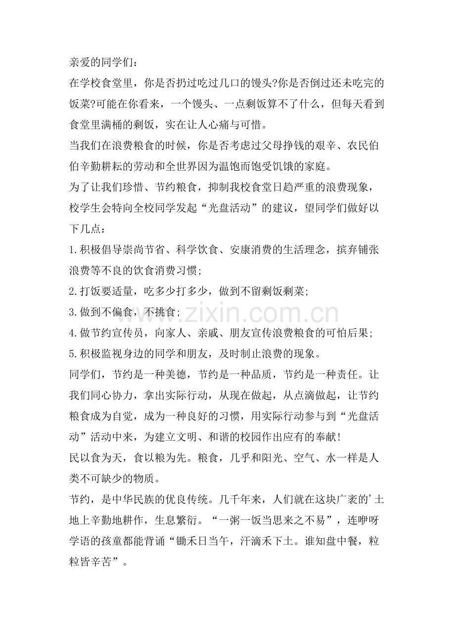 杜绝浪费粮食的倡议书.doc_第2页