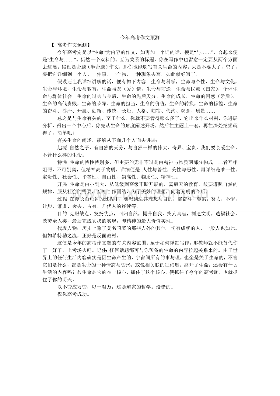 今年高考作文预测.doc_第1页