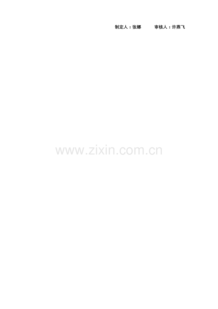 五年下教学进度表.doc_第2页
