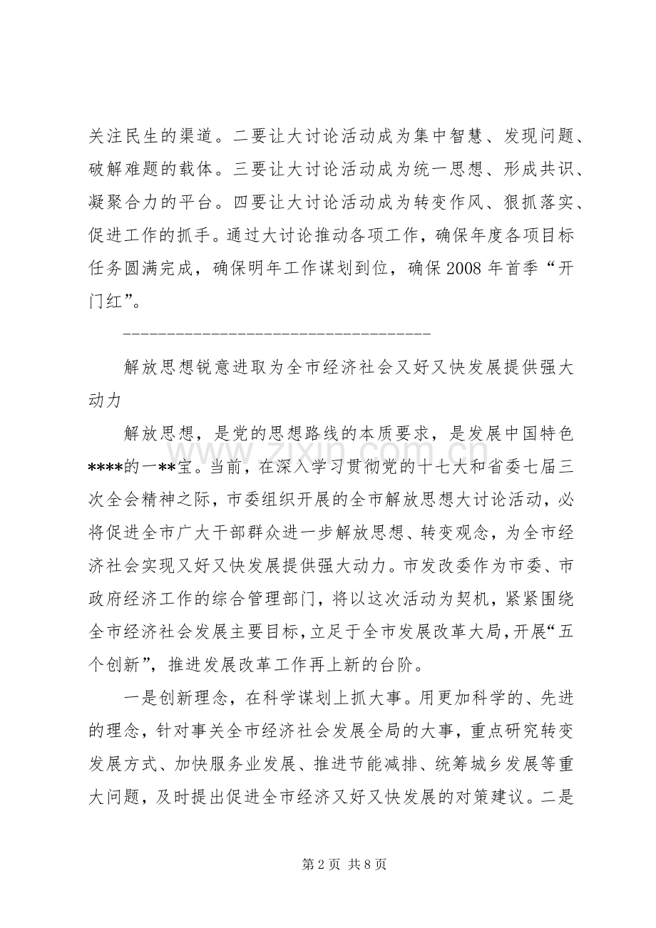 解放思想大讨论活动发言（五篇）(1).docx_第2页