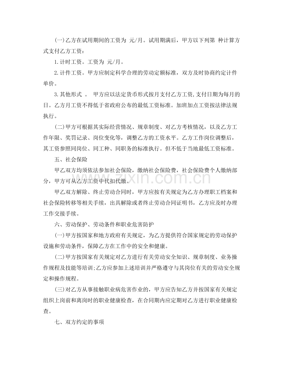 简易劳动合同范本模板.docx_第2页