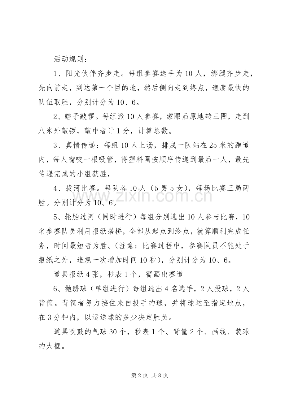 中学工会活动实施方案6篇.docx_第2页