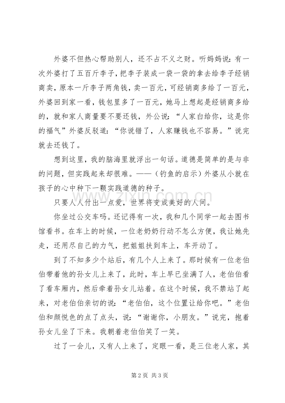 关于身边的好人好事演讲稿范文与关于迎七一演讲稿范文.docx_第2页