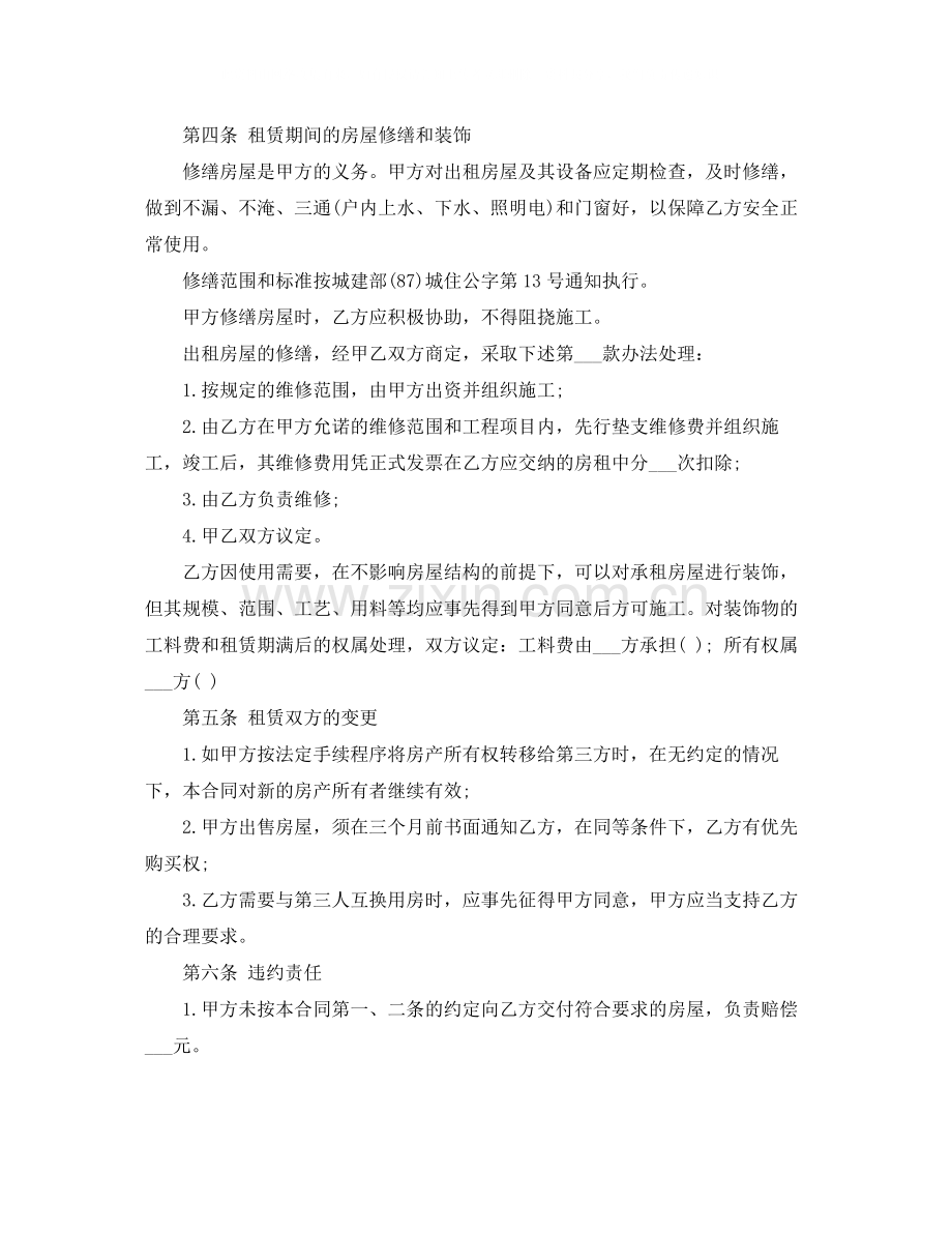 年房屋租赁合同精简版下载.docx_第2页
